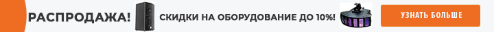 Распродажа оборудования!