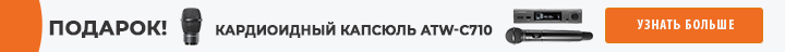 Новинка - Аудиотехника капсюль в подарок!